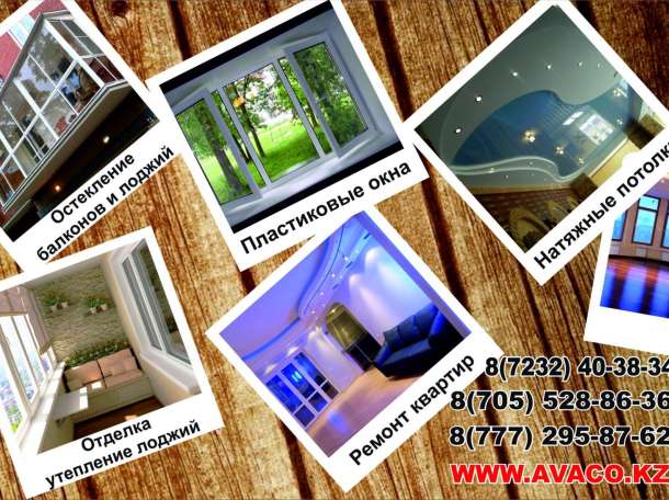 раздвижное остекление.ремонт квартир.пластиковые окна, фотография 1