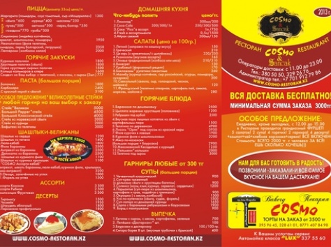 Доставка по Алматы вкусных блюд из ресторана  от 3000 тг БЕСПЛАТНО!, фотография 1