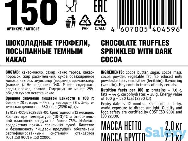 Трюфели шоколадные классические, фотография 5