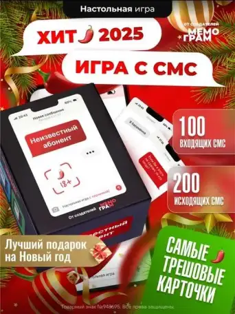 В продаже  Настольная игра  Неизвестный абонент, фотография 1