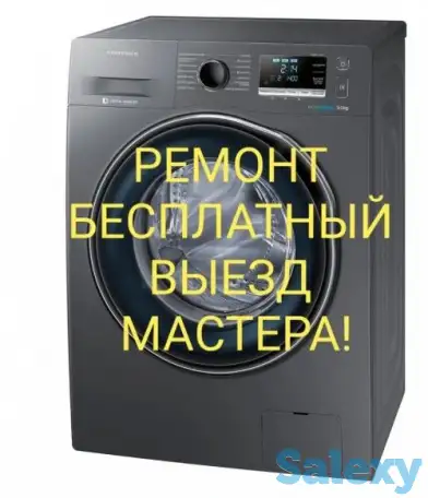 Ремонт Стиральных машин недорого, фотография 3