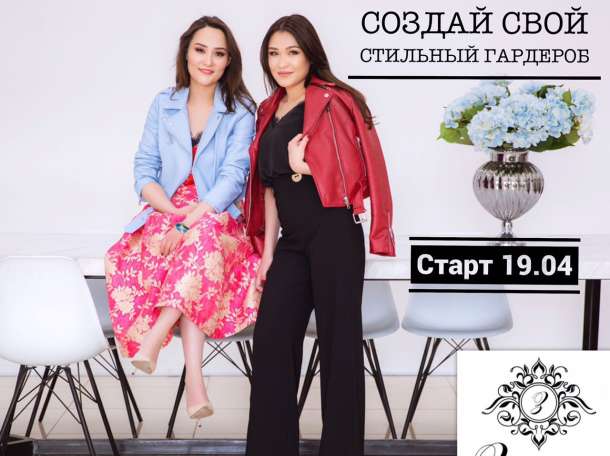 Стильный гардероб, фотография 1