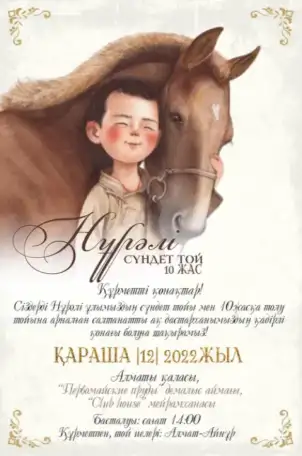 Приглашения, шақыру в Караганде, фотография 5