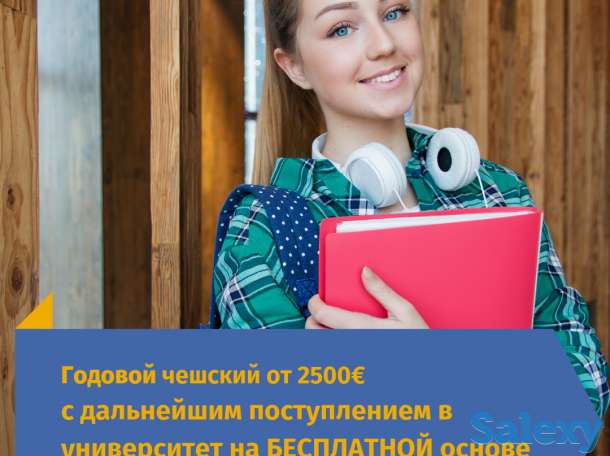 Образование в Чехии, фотография 2