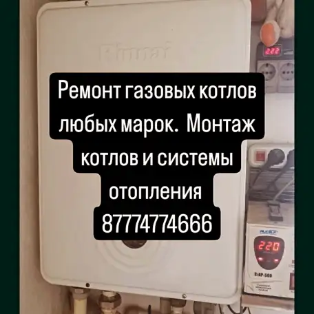 Ремонт газовых котлов Алматы, фотография 1