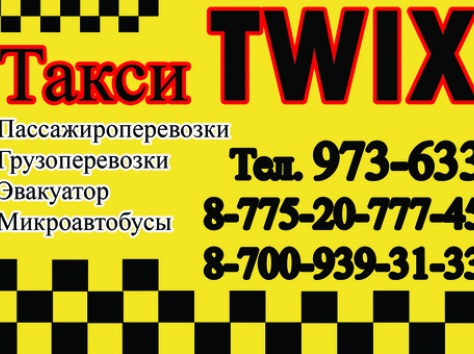 такси twix, фотография 1