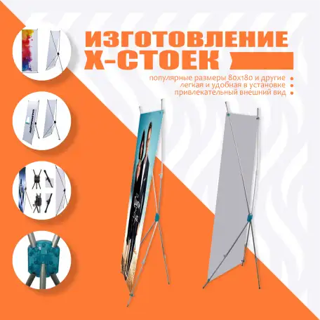 Изготовление Х стоекпаучков с баннером, фотография 1