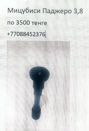 Катушка зажигания свечные наконечники, фотография 1