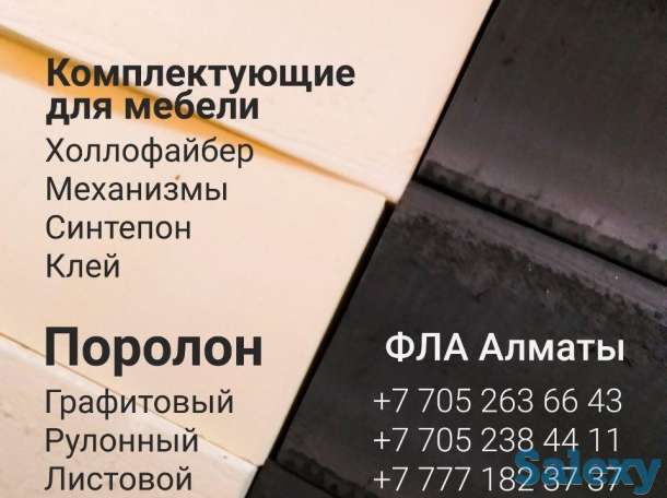 Фурнитура, Поролон для мебели, фотография 10