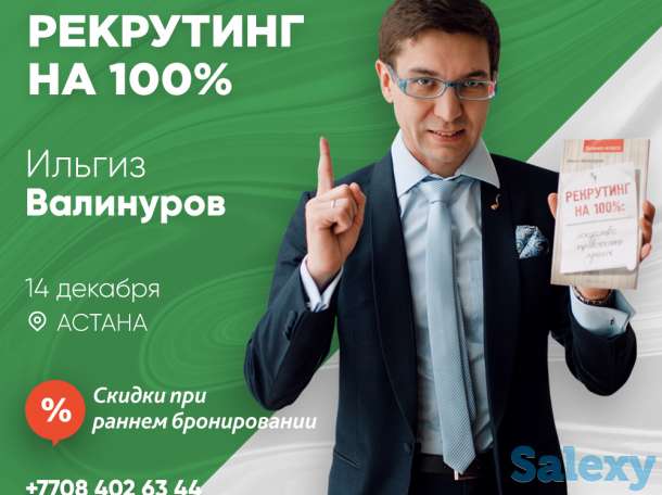 Рекрутинг на 100%, фотография 1