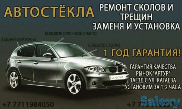 Установка и продажа автотостекл, фотография 1