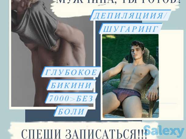 Шугаринг/Депиляция М/Ж, фотография 11
