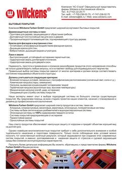 Промышленные и бытовые краски немецкой фирмы Wilckens, фотография 1