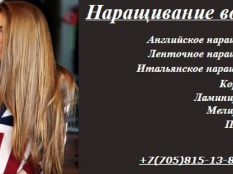 Наращивание, ламинирование волос в Костанае, фотография 9