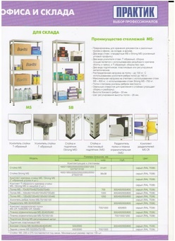 Стеллажи , фотография 3