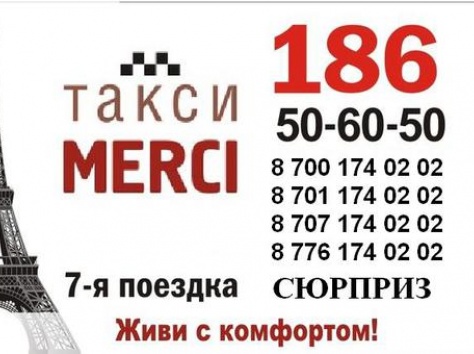 Такси Мерси, фотография 1