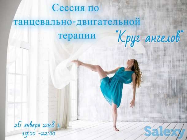 Сессия по танцевально-двигательной терапии 
