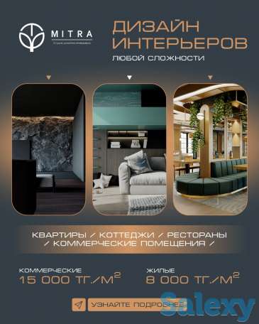 Дизайн интерьера профессионально Алматы, фотография 1