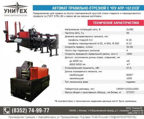 Автомат правильно-отрезной, фотография 5