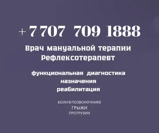 Веду прием пациентов, с проблемами опopно-двигательного аппарата., фотография 1