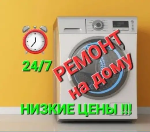 Ремонт стиральных машин, фотография 1