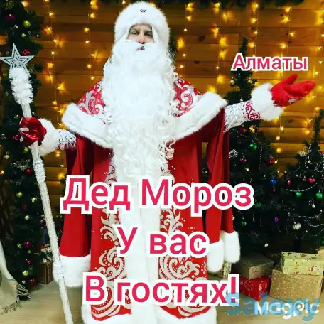 Дед Мороз, фотография 2