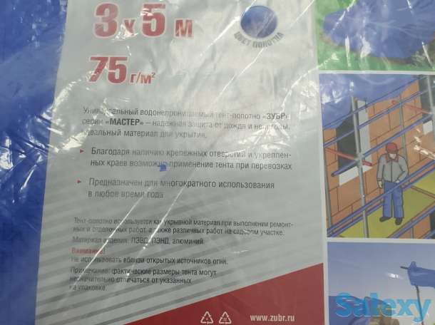 Тент полотно Зубр водонепроницаемый 4м х 5м Россия, фотография 2