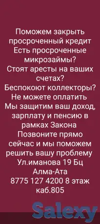 Закроем просроченный кредит, фотография 1