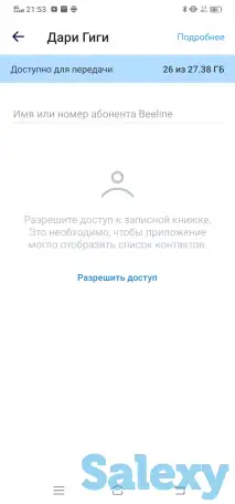 Гигобайты на билайн по доступной цене, фотография 1