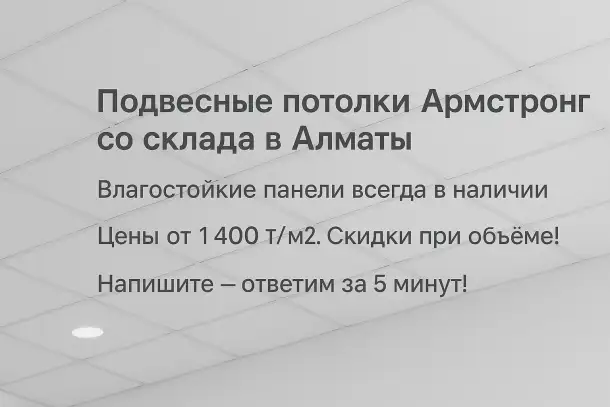 Влагостойкий подвесной потолок Армстронг, фотография 1