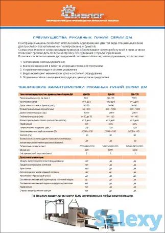 Оборудование для производства бумажных мешков., фотография 5