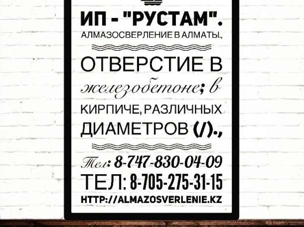 Алмазное сверление, бурение, резка стен, полов., фотография 1