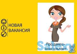 Продавец консультант, фотография 1