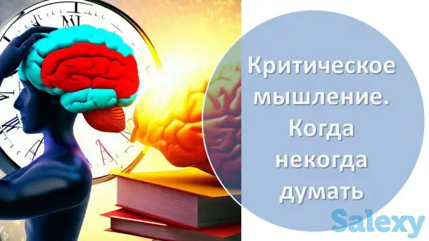 Курсы критического мышления, фотография 6
