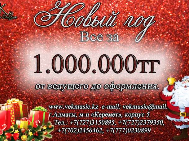 Организация Нового года, свадьбы, фотография 1