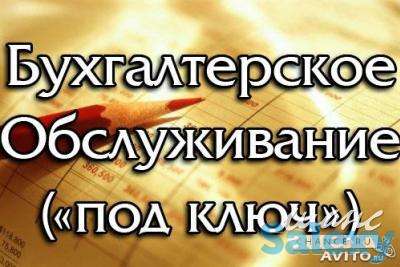 Услуги бухгалтера, фотография 1