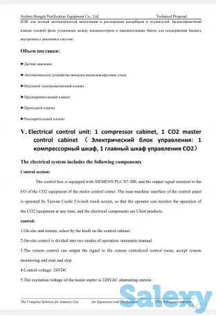 Оборудование для регенерации CO2 (сжижению) производство азот, водород, кислород, аммиак., фотография 16