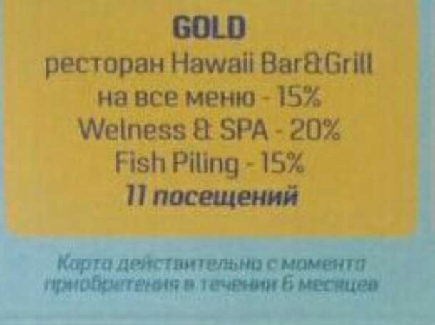 Продаются золотые карты в аквапарк ГАВАЙИ В АПОРТ МОЛЛЕ., фотография 1