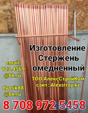 Стержень омедненный  М16х1500 на изготовление по Российской технологии, фотография 1