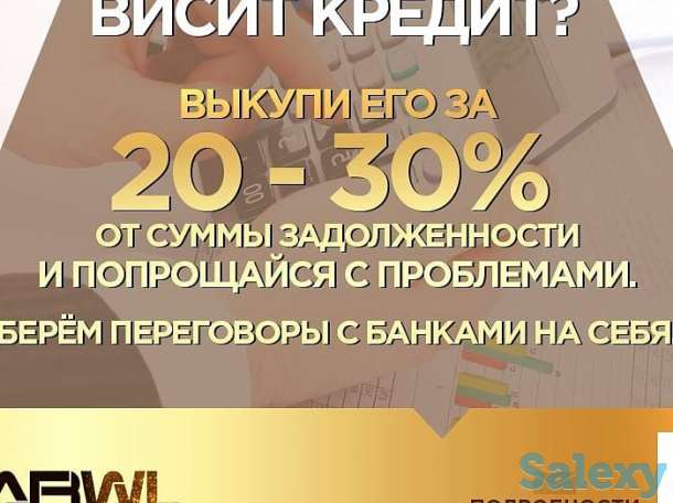 Закроем просроченный кредит., фотография 2