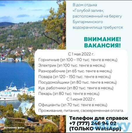 Вакансии! Вахта! Летний сезон!, фотография 1