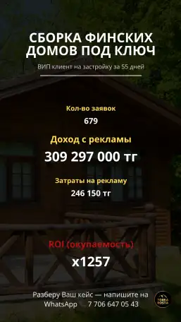 Таргет под ключ  Instagram  Facebook  Meta  с окупаемостью х3-х5 в месяц, фотография 8