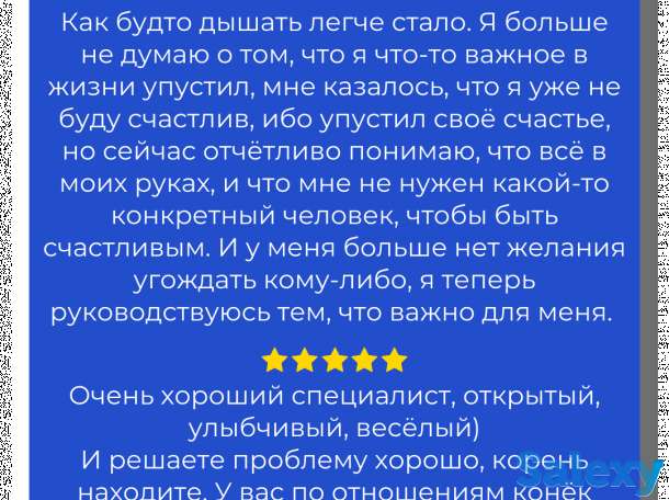 Онлайн психолог по отношениям для женщин, фотография 13