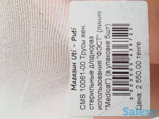 Трусы женские стерильные одноразовые, фотография 1