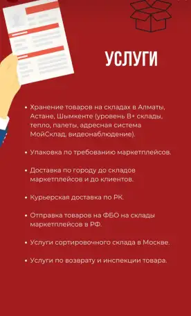 Хранение товаров. Услуги фулфилмента, фотография 3