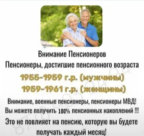 Снятие пенсионных средств, фотография 1