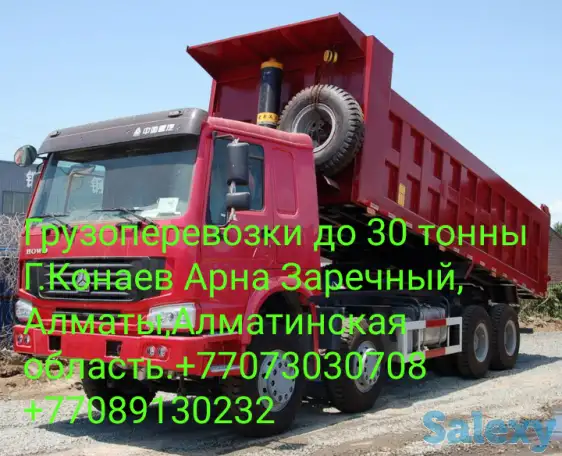Грузоперевозки Хава 25 тонн. ГРУЗОПЕРЕВОЗКИ.Г.КОНАЕВ, АРНА ЗАРЕЧНЫЙ, АЛМАТЫ И АЛМАТИНСКАЯ ОБЛАСТЬ., фотография 1