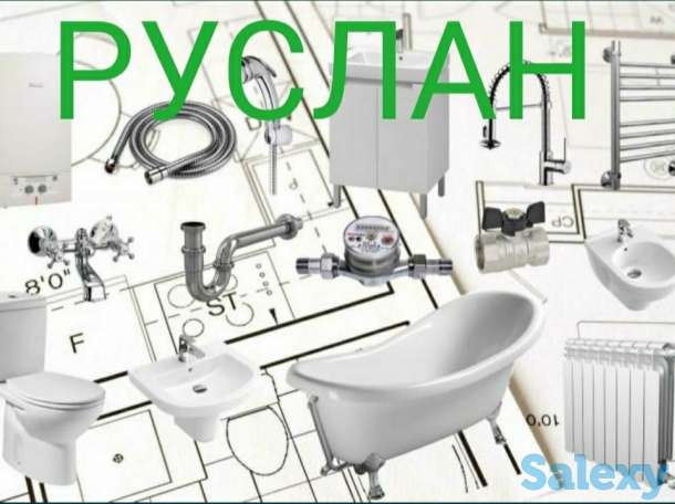 Сантехник на выезд, фотография 1