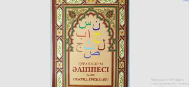 Арабша жазу мен оу, фотография 1