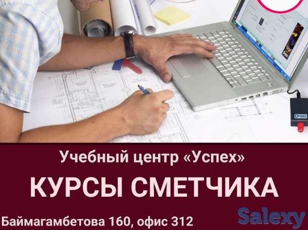 Курсы сметчика, фотография 1